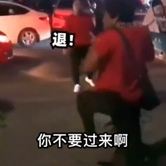 退退退表情包