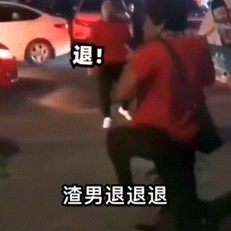 退退退表情包