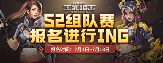 《4399生死狙击》S2组队赛火热报名 燃爆这个夏日