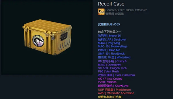 CSGO新箱子recoil case奖励有哪些？2022recoil武器箱奖励全一览图片2