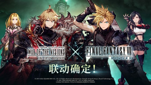 FFBE幻影战争最终幻想 VII国服联动确定