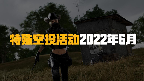 绝地求生6.22更新到几点？PUBG6月22日更新维护公告图片2