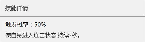 重返帝国连击技能属性介绍-重返帝国连击技能怎么玩