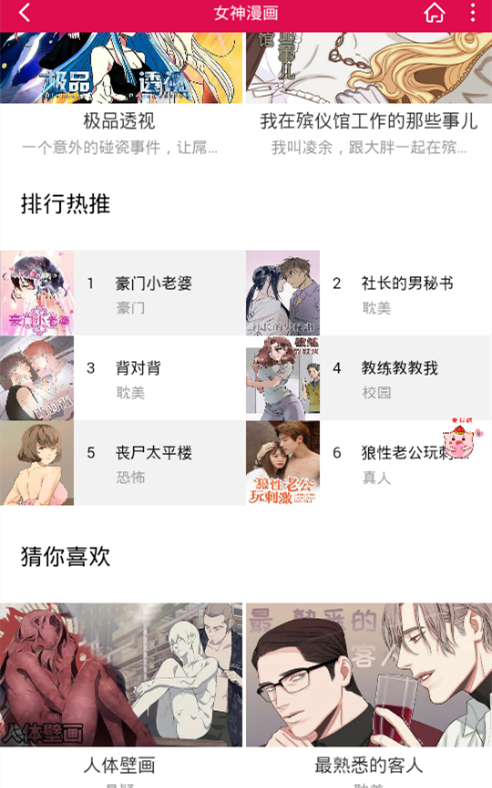 女神漫画免费漫画在线观看