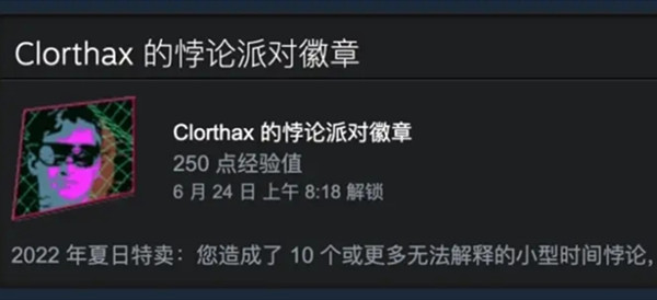 steam夏促徽章2022怎么获得？夏促徽章Clorthax的悖论派对领取方法图片2