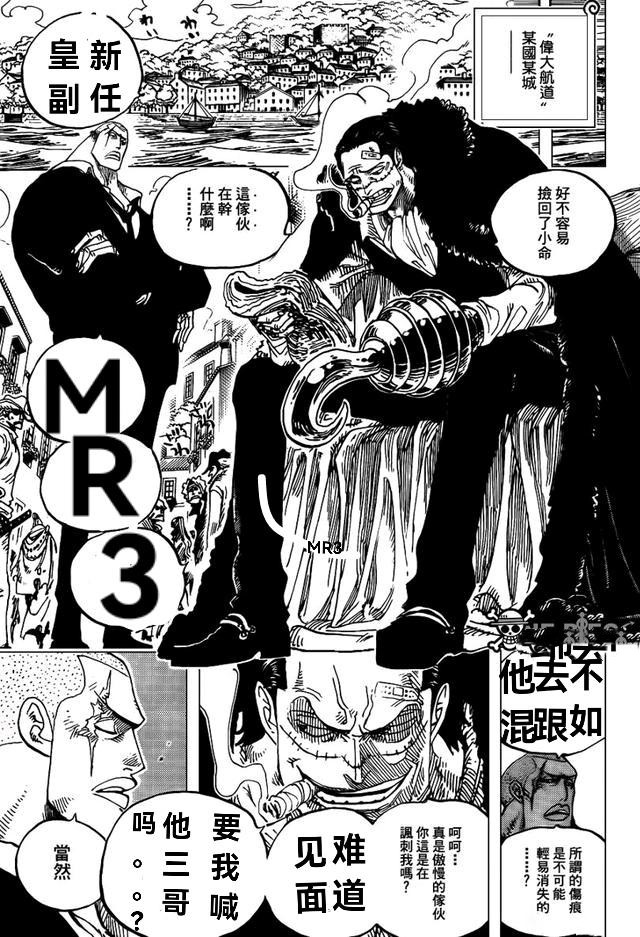 海贼王：老沙要叫Mr3为“三哥”，巴基团有3位皇副，实力惊人