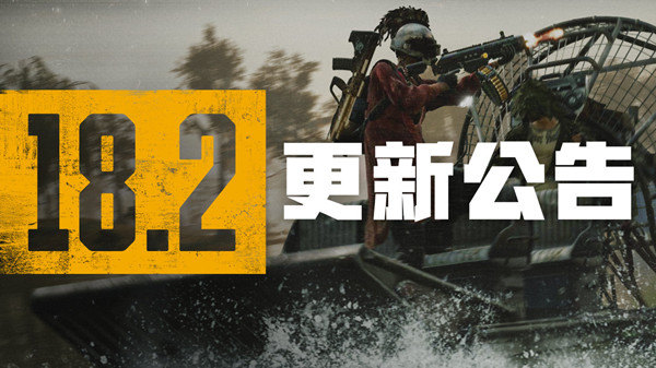 绝地求生7.13更新到几点？PUBG7月13日18.2版本更新内容一览图片1