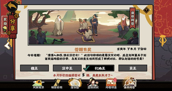 无悔华夏渔樵问答7.13答案是什么？7月13日渔樵问答答题答案解析