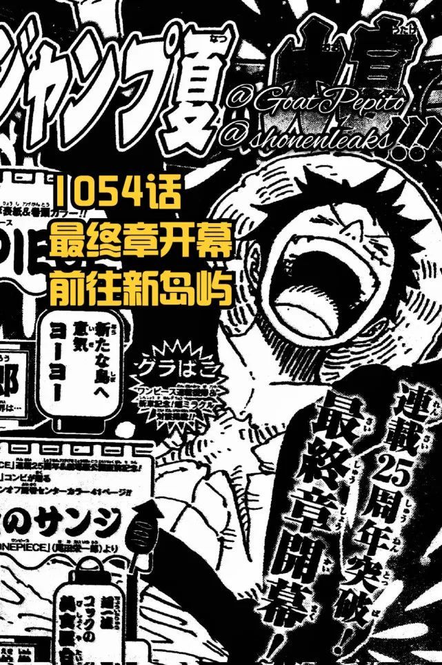 海贼王1054话“最终章”开幕！草帽团前往新岛屿