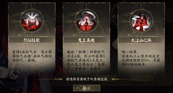 阴阳师二次觉醒是什么？二次觉醒真魂技能获取方法图片2