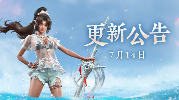 永劫无间7.14更新公告  2022年7月14日更新维护内容一览图片1