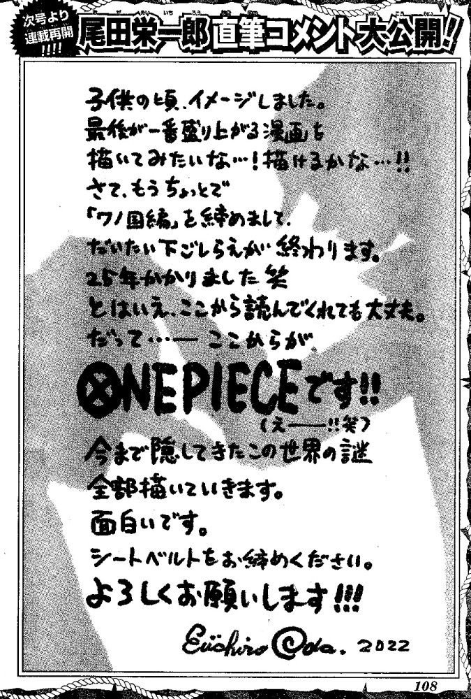 海贼王最终章：尾田承认最燃篇章到来！所有的秘密将会揭晓答案