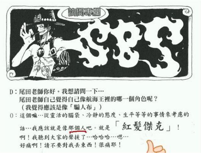 海贼王情报：尾田认证！香克斯剑术媲美鹰眼，霸王色是最强底牌