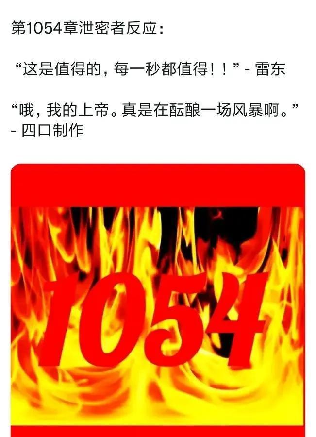 海贼王1054话情报：萨博没死，大和上船，草帽一伙前往新岛屿