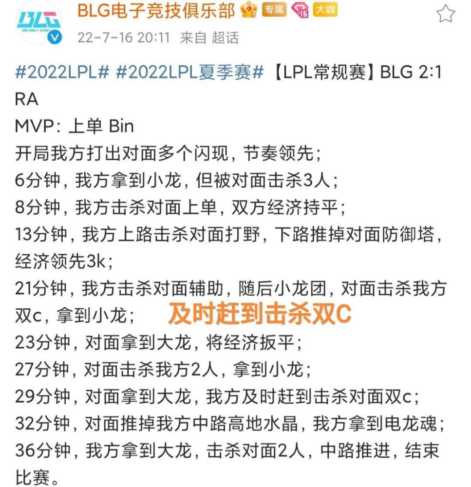 “BLG官方及时击杀双C图”火了，官博彻底沦陷，Uzi解说都懵了