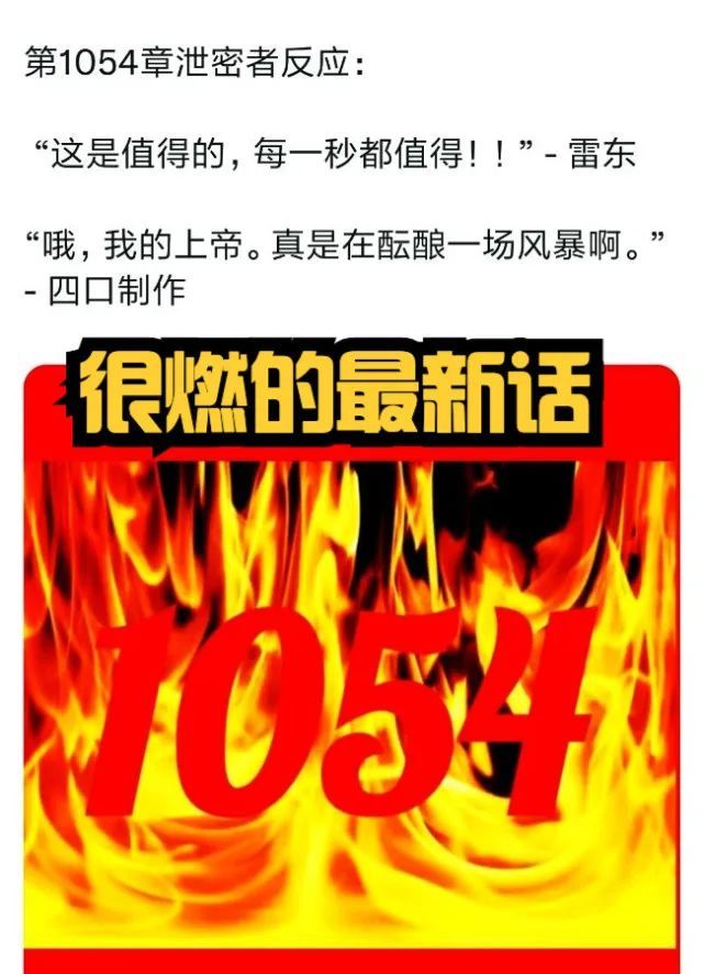 海贼王1054话谜语情报，知情人透露“有人死了”，萨博疑似登场