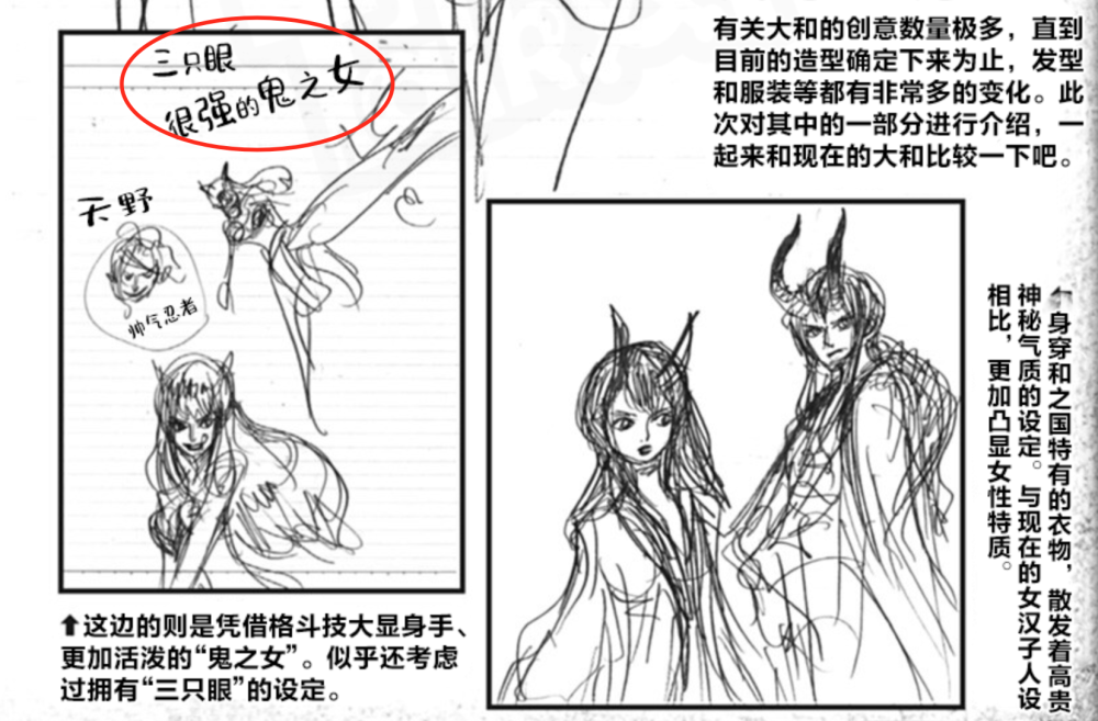 海贼王：尾田强调大和是“鬼族之女”，曾有过“三只眼”的设定