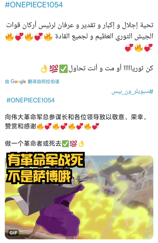 海贼王1054话谜语情报：本话燃爆，萨博没死确定，香克斯与龙在结尾登场