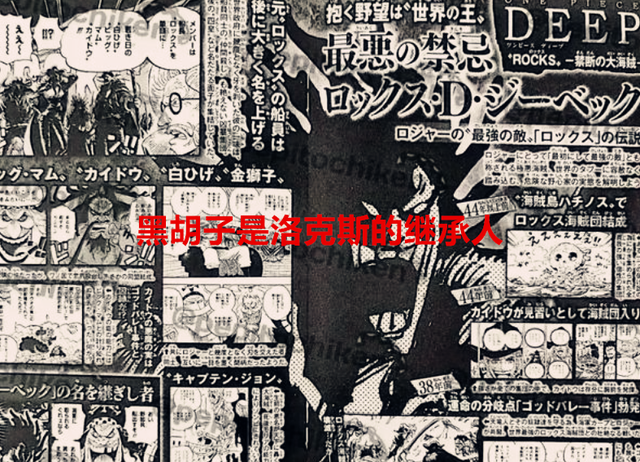 海贼王猜想贴：洛克斯是附体恶魔果实能力者，利用黑胡子继续称霸