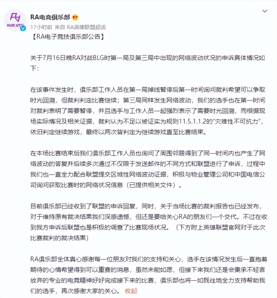 LOL：官方驳回RA申诉！树奈奈COS亮相周姐直播间，观众直呼顶不住