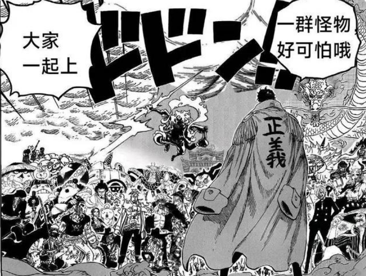 海贼王1054话：大和断后对战绿牛，香克斯路飞有一战，赤犬被洗白