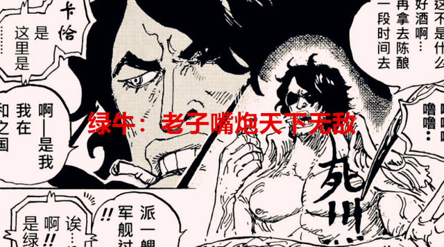 海贼王1054话：绿牛充当桃之助的经验包？赤犬直言后悔做元帅了