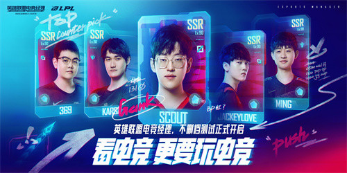 你有一通来电待接听，知名电竞选手邀你入职《英雄联盟电竞经理》
