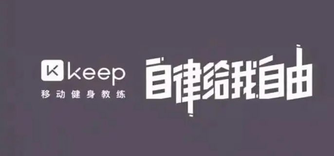 keep怎么记录跑步公里