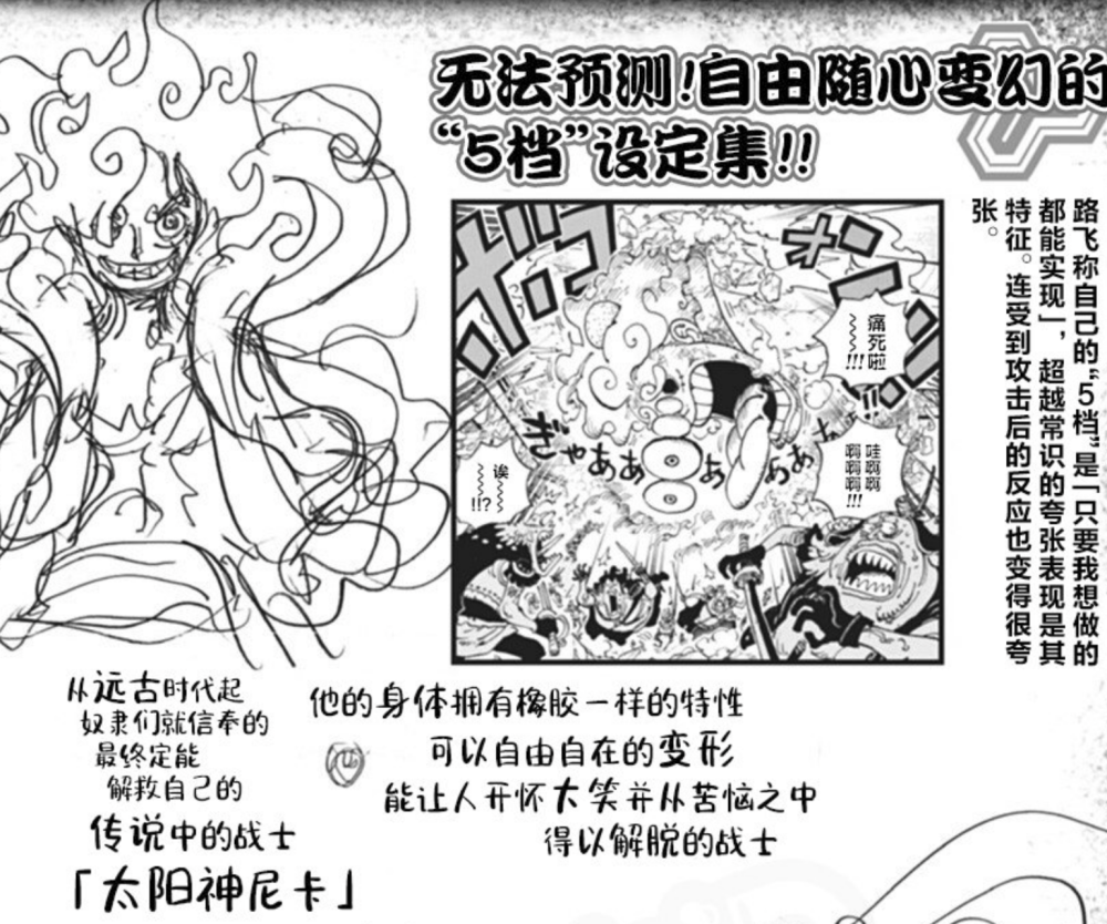 海贼王：尾田揭晓路飞五档设定，笑声越大力量越强，但存在副作用