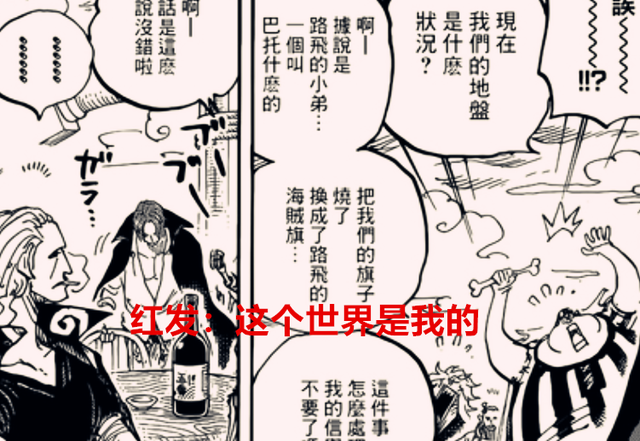 海贼王1054话：红发的守护，五老星灭灯，天龙人犯傻，萨博成了神