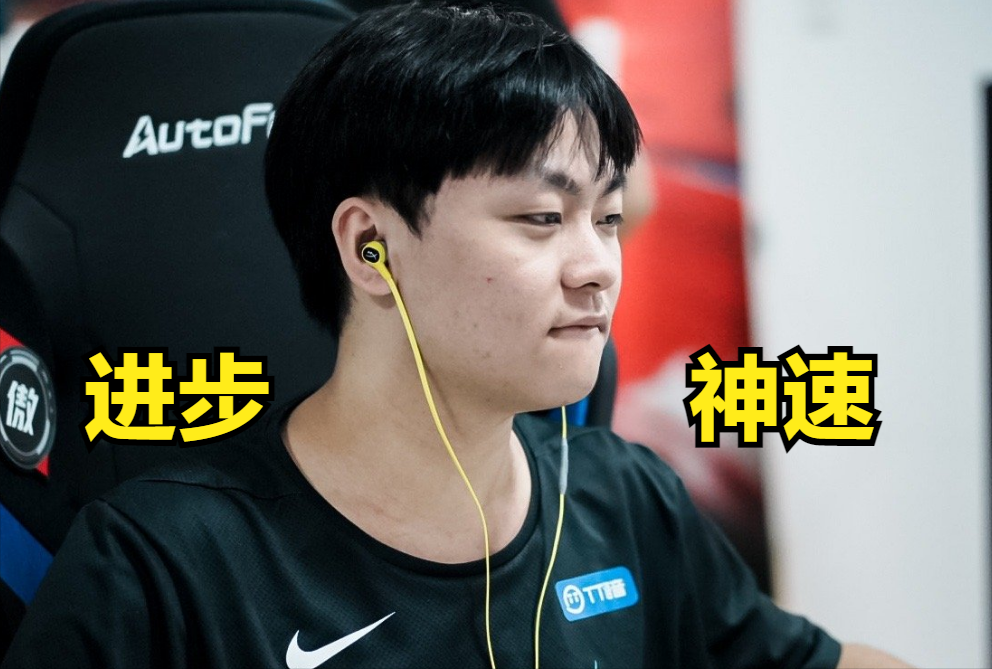 TT打野北川一战成名，进步神速，获得多位圈内人士的肯定