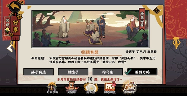 宋代曾将先人的著名兵书进行归纳整理-无悔华夏渔樵问答7.26答案