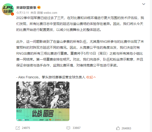 RNG重赛，众多网友发声不公平！