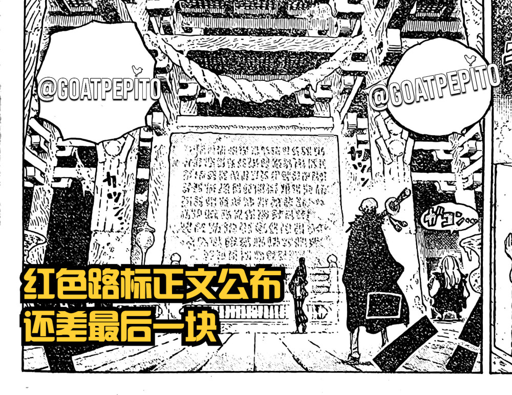 海贼王1055话情报图：乌塔登场，绿牛被香克斯吓出冷汗，路飞笑了