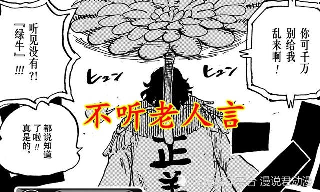 海贼王1055情报：路标历史正文现身，红发霸王色吓走绿牛