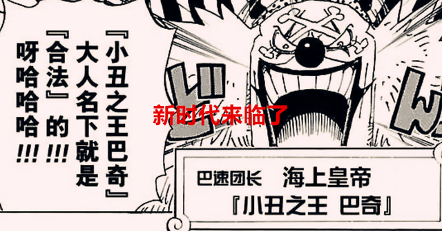 海贼王1056话：劲爆，鹰眼和老沙都加入了巴基团，但皇副成问题了