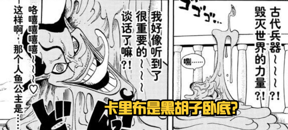 海贼王1056话，第十人居然是小玉，卡里布将古代兵器信息带给某人