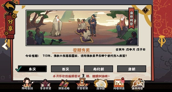 713年佛教六祖慧能圆寂-无悔华夏渔樵问答8.3答案