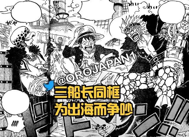 海贼王1056话情报图：卡二激战杰尔马，三船长同框，巴基是大赢家