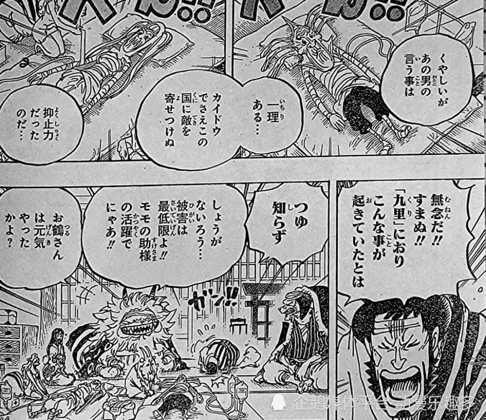海贼王1056话漫画：十字公会