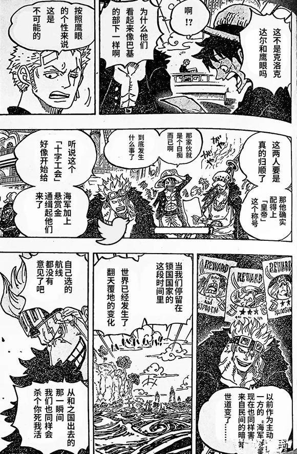 海贼王1056话汉化，卡里布口中的那个人到底是谁，四皇黑胡子吗？