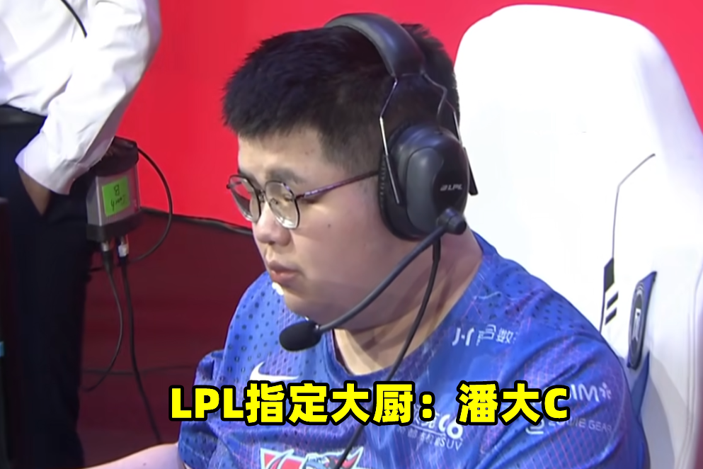 鳄鱼是给谁选的？PandaC引人心疼：强行打LPL，恐会影响职业发展