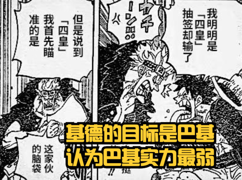 海贼王1056话：基德目标是巴基，索隆不信鹰眼是部下，路飞却骂人