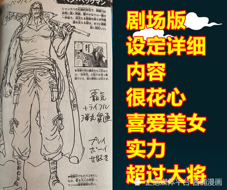 《海贼王》新设定，尾田公布贝克曼技能是霸气＋弹丸，能击伤黄猿