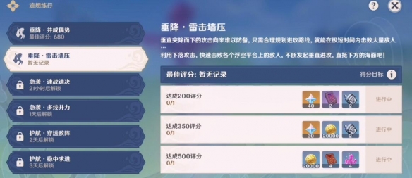 原神垂降雷击碾压怎么过-原神追想练行第二天高分通关攻略
