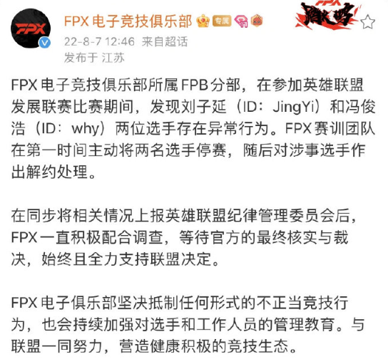 FPX京一假赛登上热搜！两场菠菜倒赔老板八万块