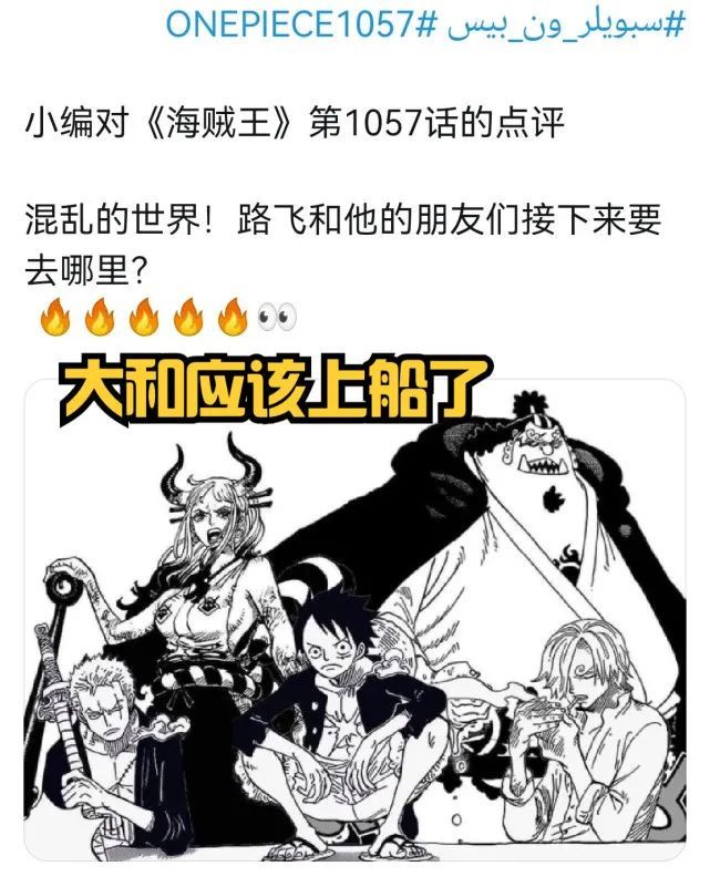 海贼王1057话谜语情报：加洛特与大和上船！汉库克登场？