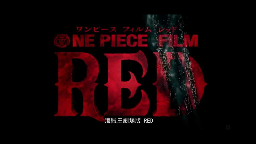 《海贼王：RED》红发仅用两招便制服黄猿，大将的实力就这？