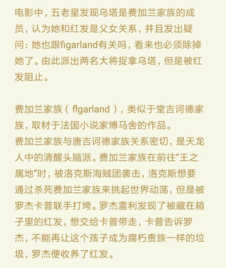 海贼王RED：洛克斯想杀死费加兰家族，红发全名叫费加兰·香克斯