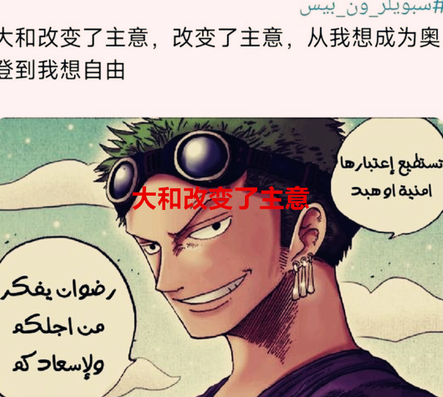 海贼王1057话情报：大和上船了，只不过上的是基德的船，基拉泪目